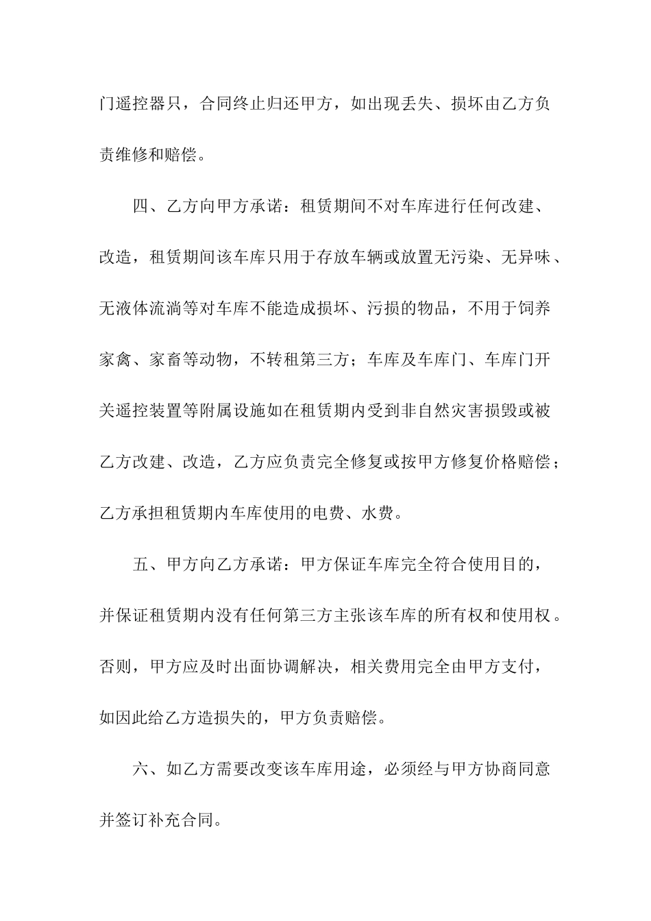 车库租赁合同6篇_第2页