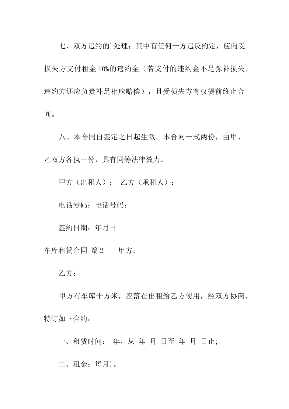 车库租赁合同6篇_第3页