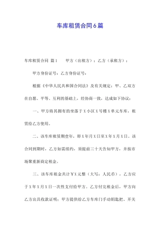 车库租赁合同6篇