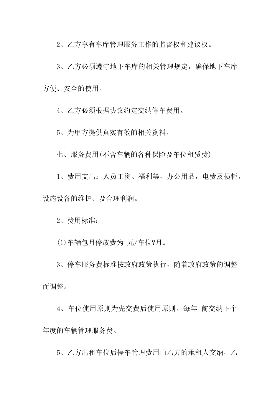 车库租赁合同九篇_第3页