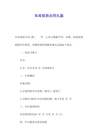 车库租赁合同九篇