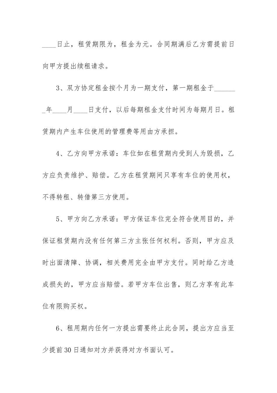 车库租赁合同书样本5篇_第2页