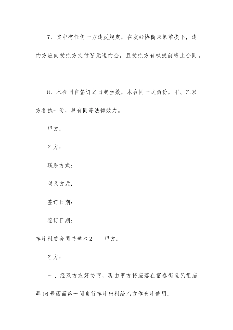 车库租赁合同书样本5篇_第3页