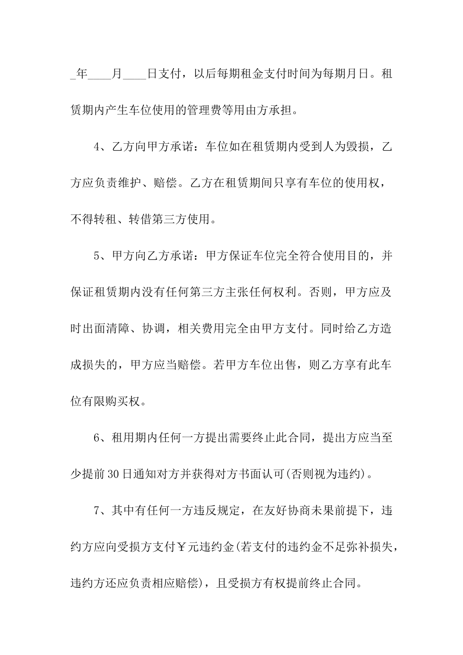 车库租赁合同合集15篇_第2页