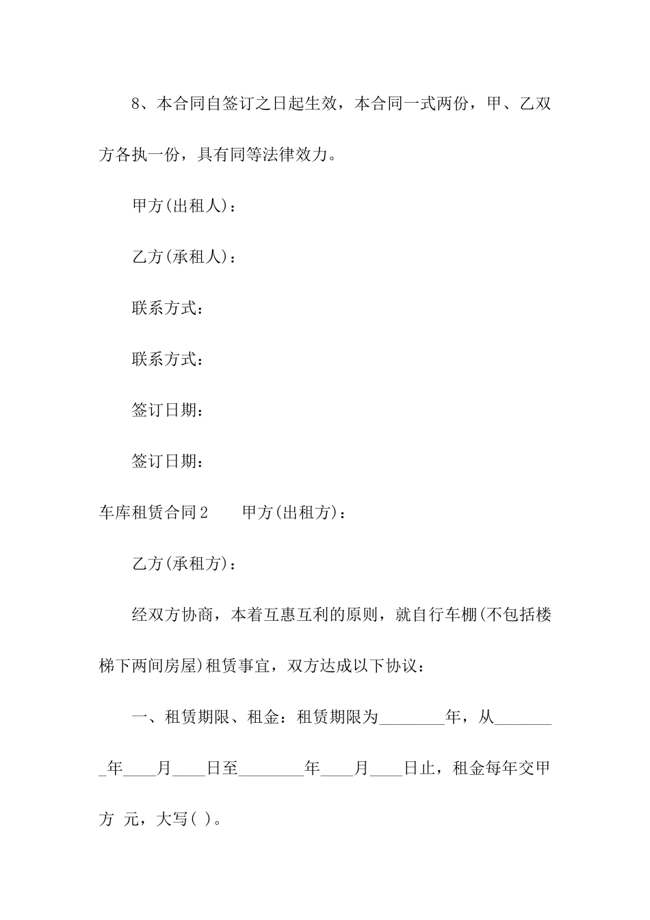 车库租赁合同合集15篇_第3页