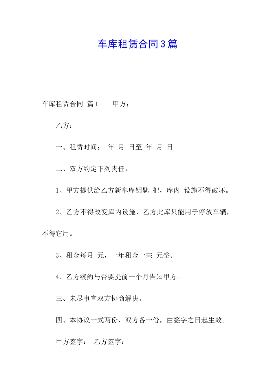 车库租赁合同3篇_第1页