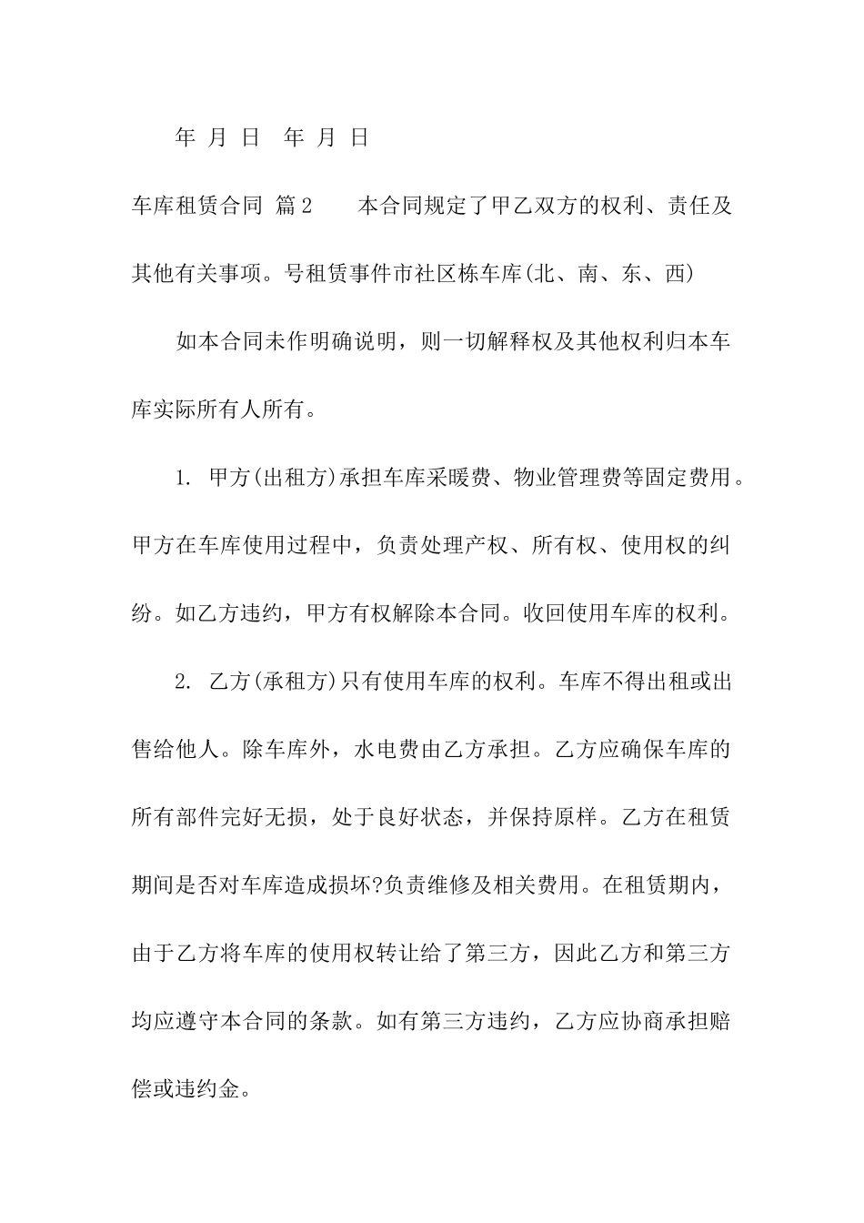 车库租赁合同3篇_第2页