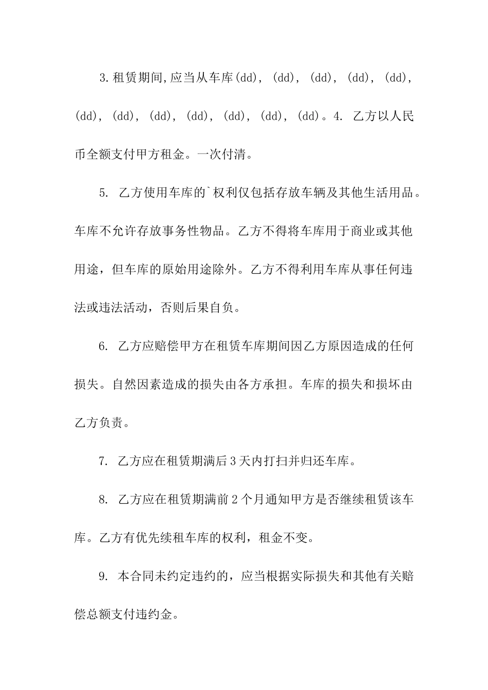 车库租赁合同3篇_第3页