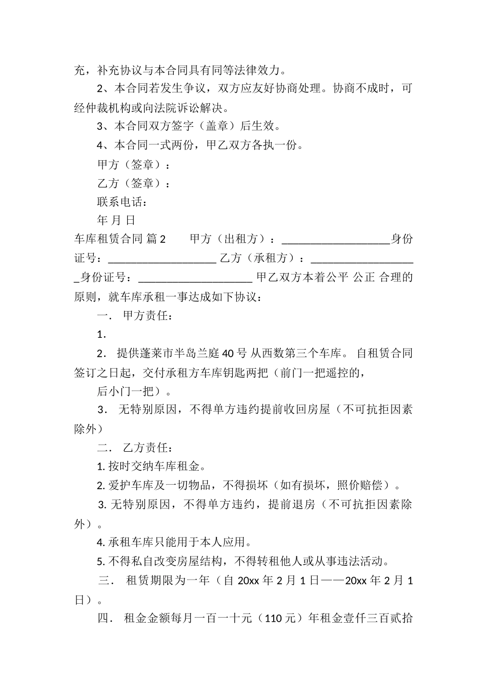 车库租赁合同合集十篇_第2页