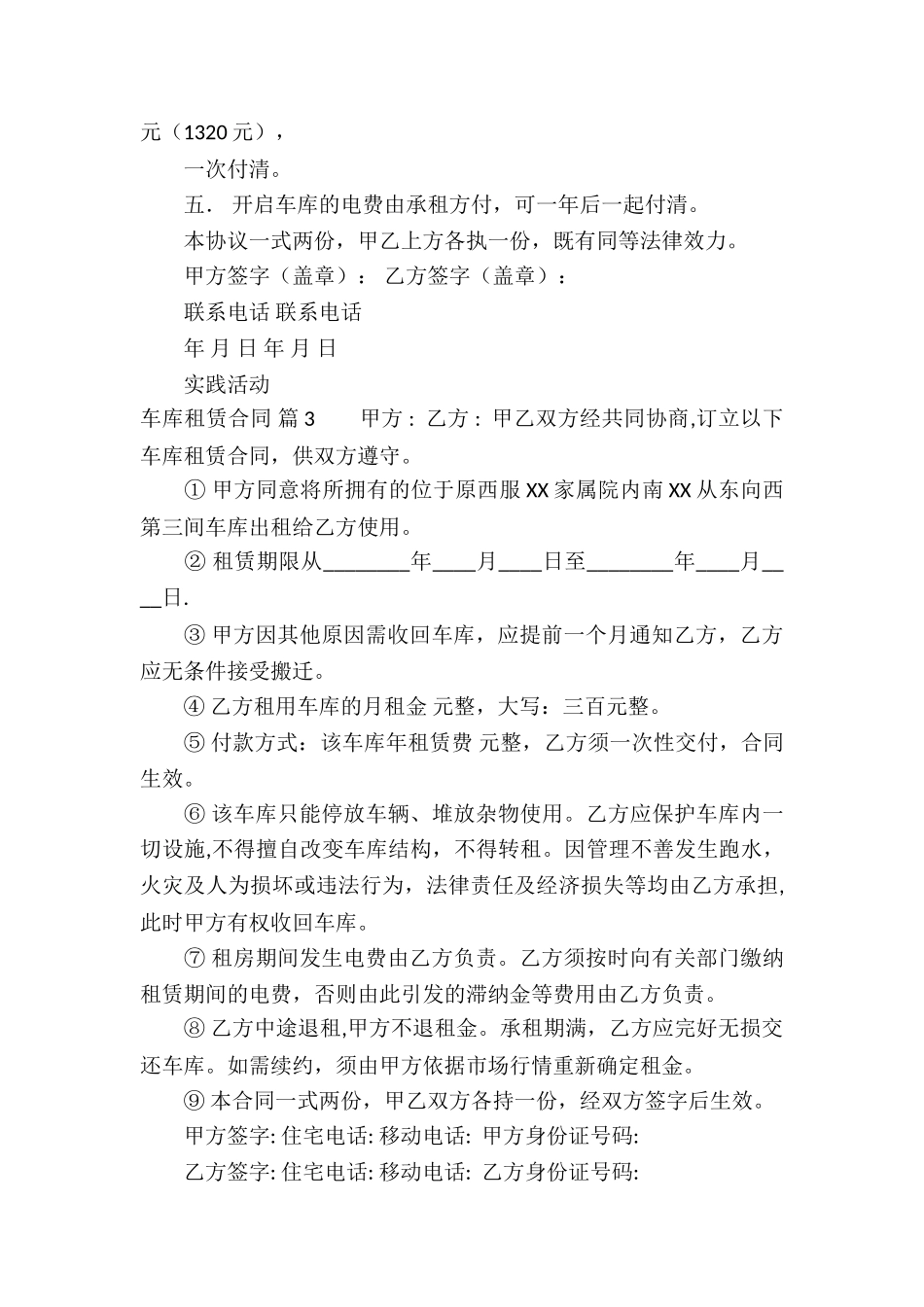 车库租赁合同合集十篇_第3页