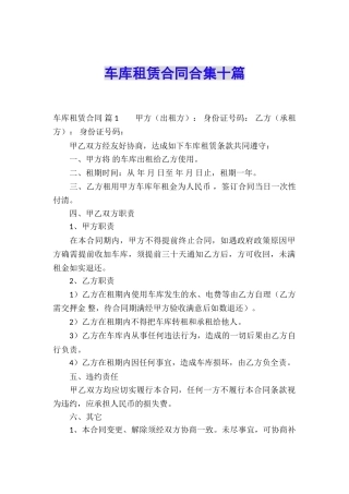 车库租赁合同合集十篇