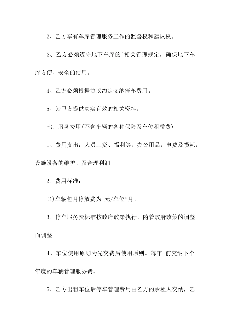 车库租赁合同5篇_第3页