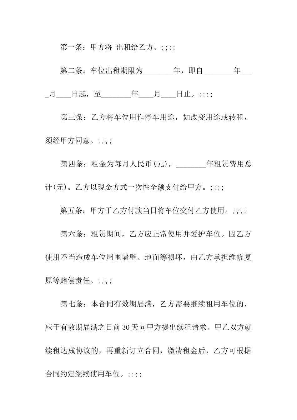 车库租赁合同合集九篇_第3页