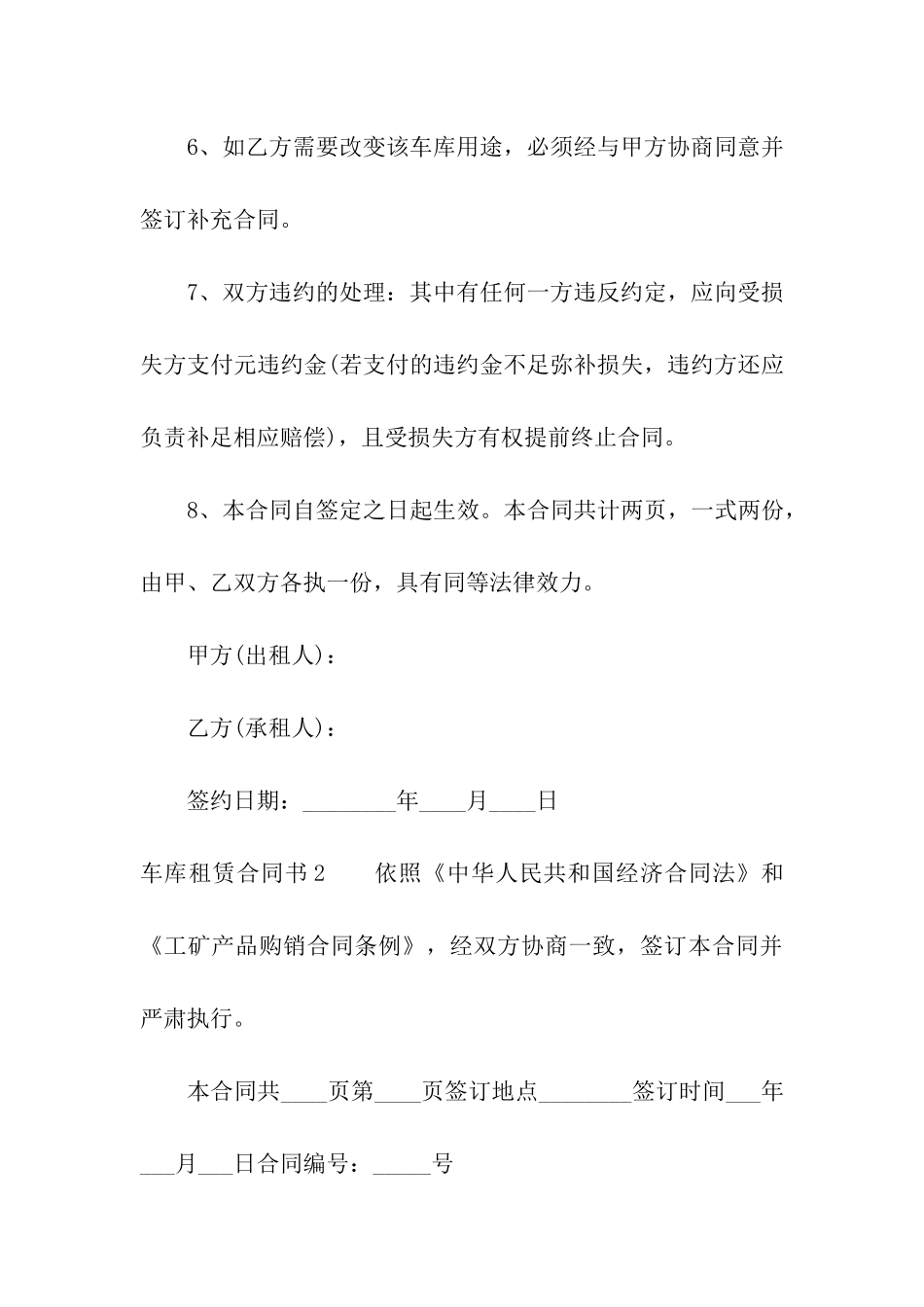 车库租赁合同书_第3页