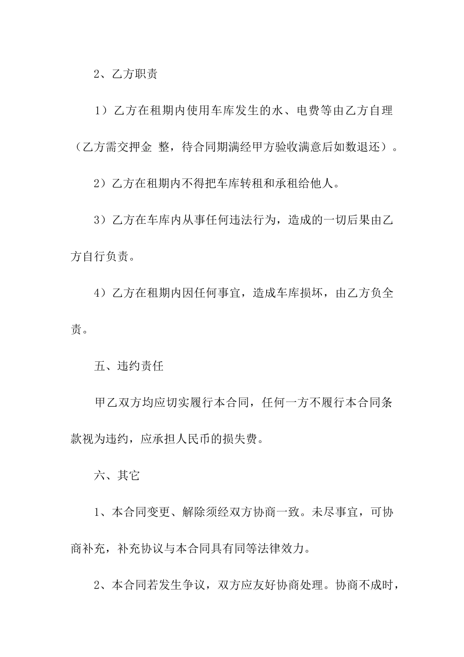 车库租赁合同合集十篇_第2页