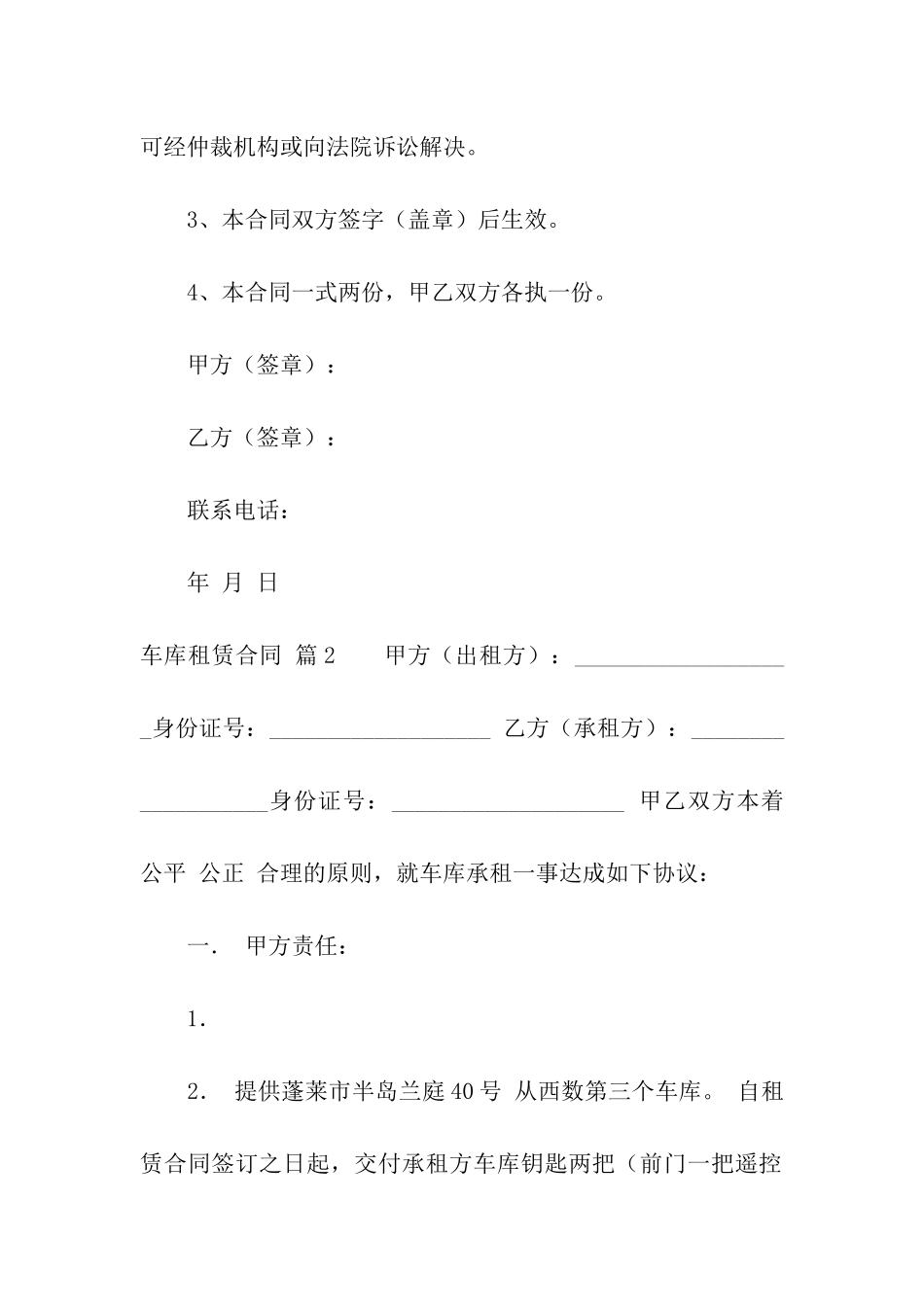 车库租赁合同合集十篇_第3页