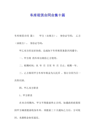 车库租赁合同合集十篇
