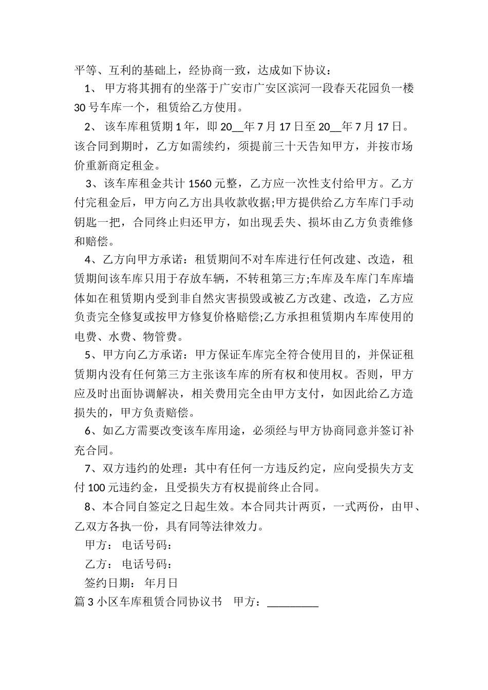 车库租赁合同合同协议书_第2页