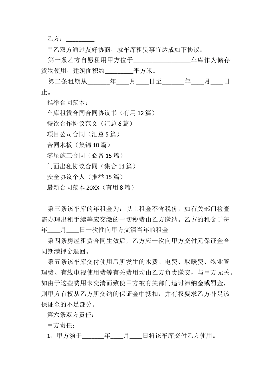 车库租赁合同合同协议书_第3页