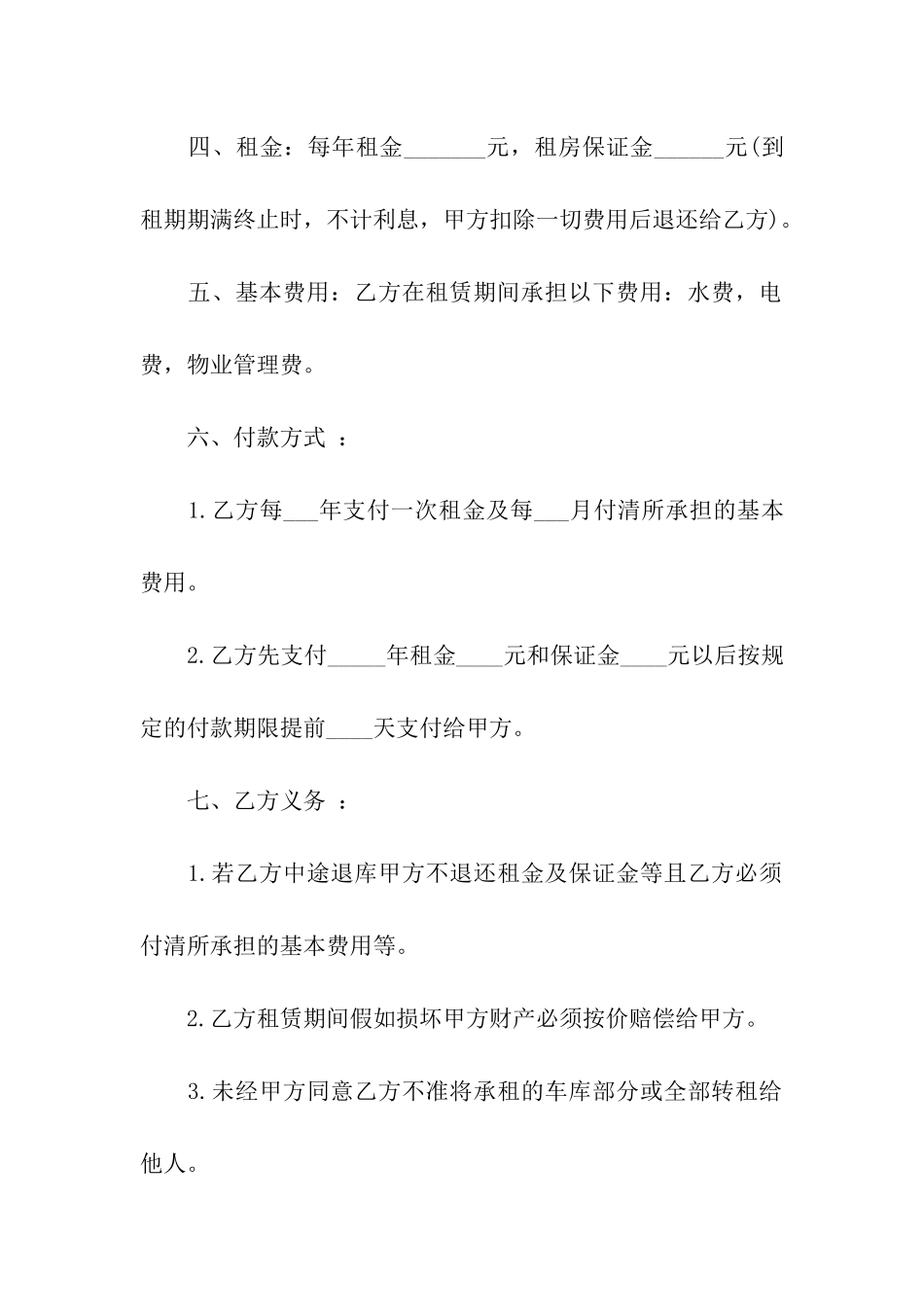 车库租赁合同标准版_第2页