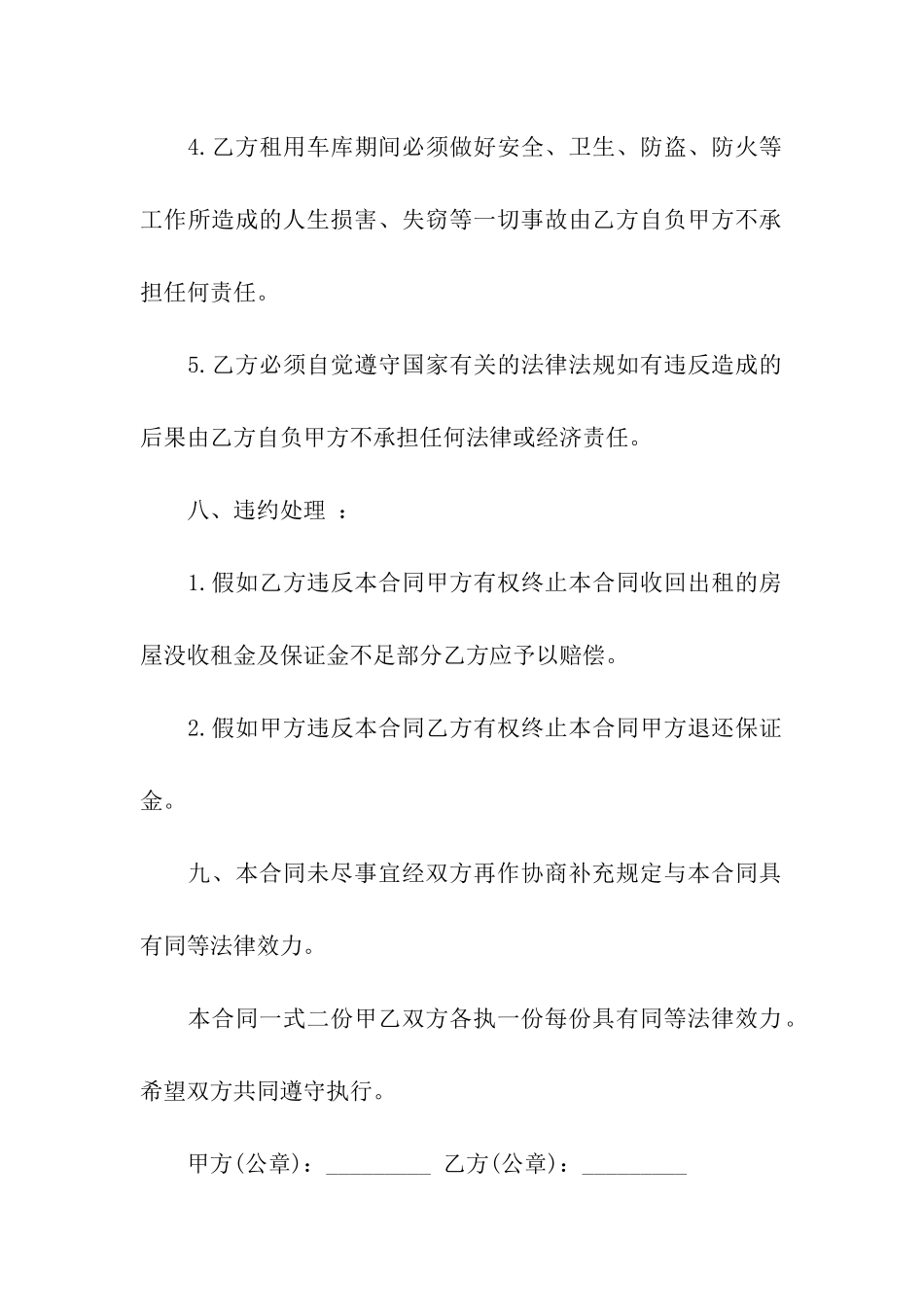 车库租赁合同标准版_第3页