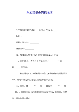 车库租赁合同标准版