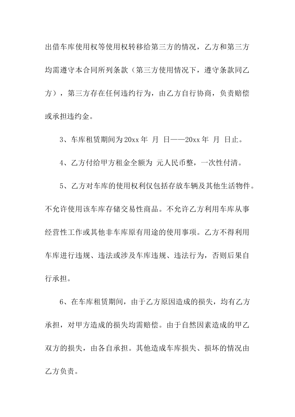 车库租赁合同模板6篇_第2页