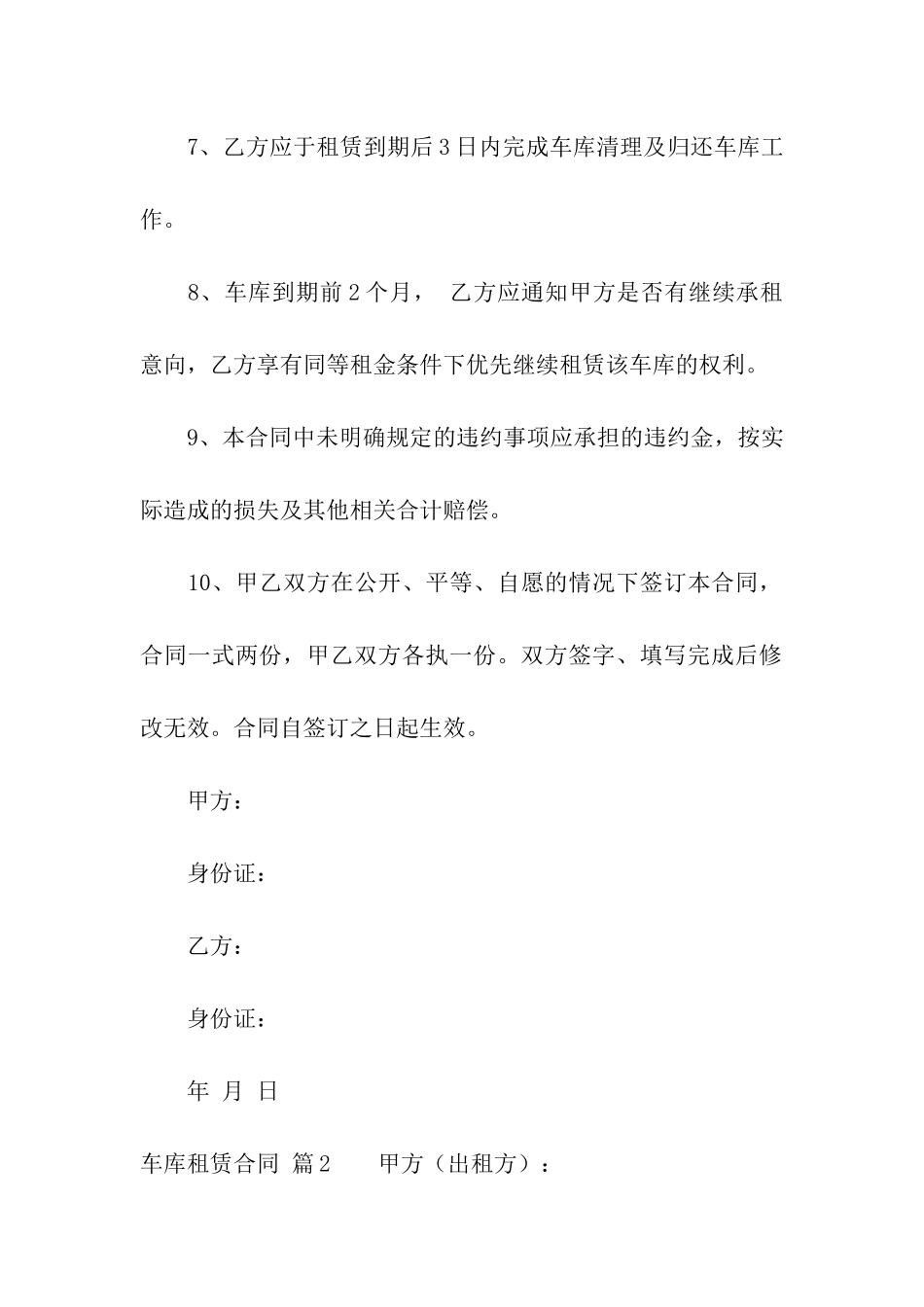车库租赁合同模板6篇_第3页