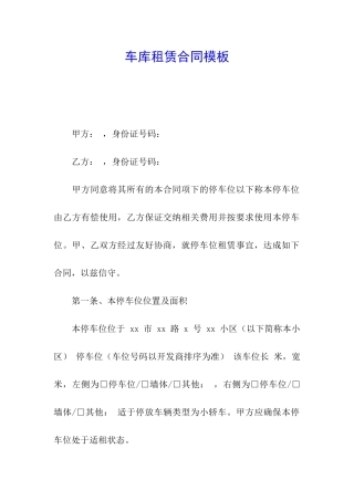 车库租赁合同模板