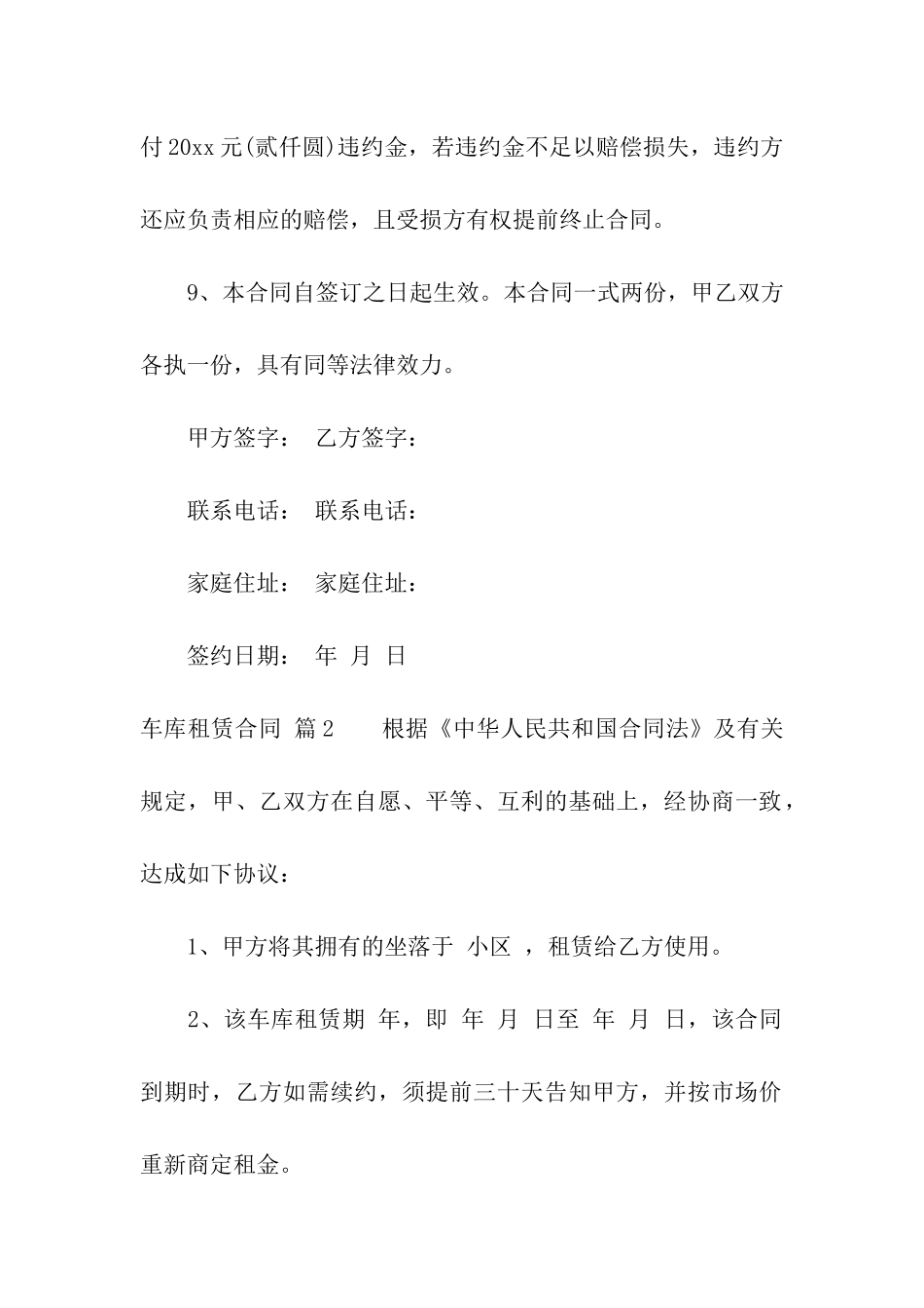车库租赁合同模板9篇_第3页