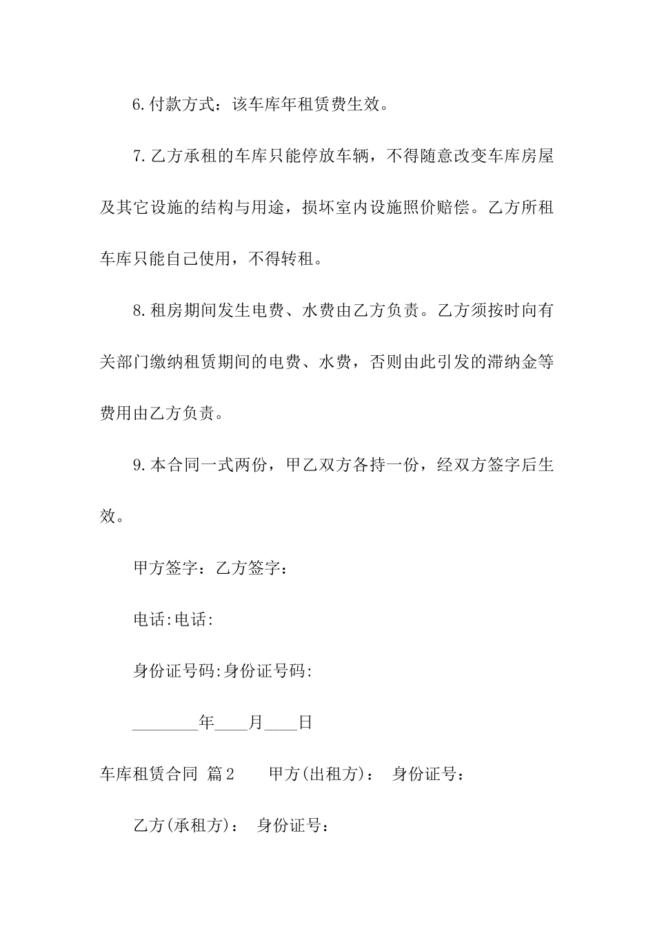 车库租赁合同模板汇编5篇_第2页