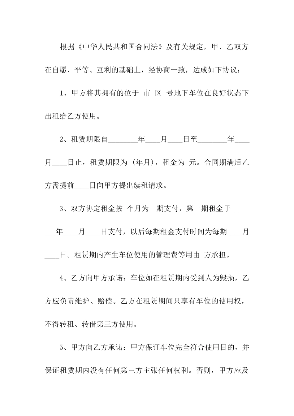 车库租赁合同模板汇编5篇_第3页