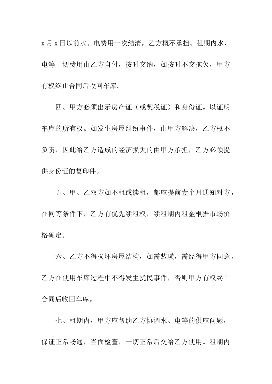 车库租赁合同模板5篇_第2页