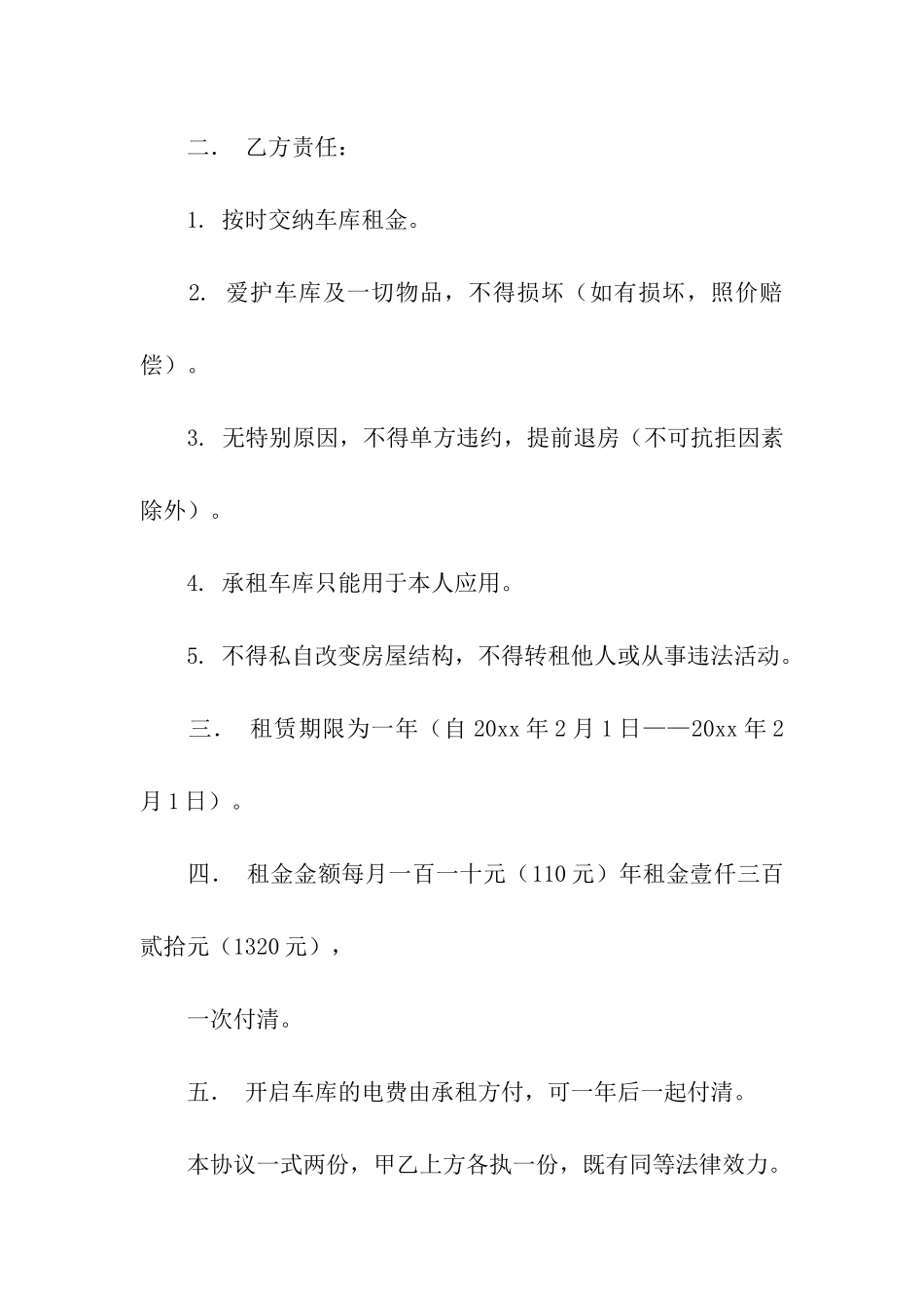 车库租赁合同模板合集九篇_第2页