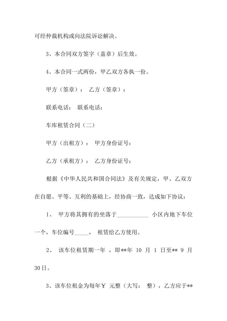 车库租赁合同汇总_第3页