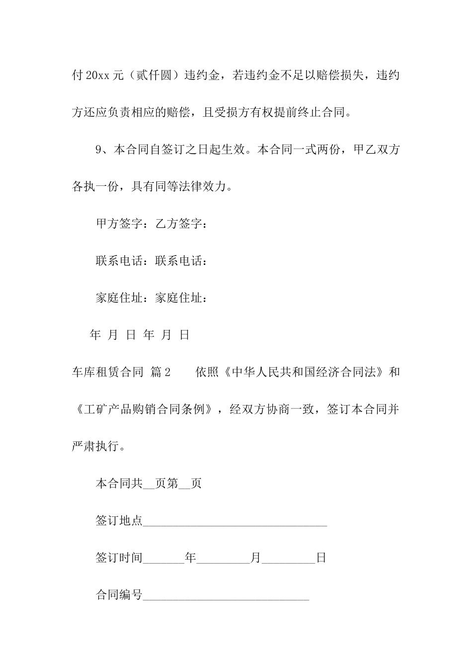 车库租赁合同汇编9篇_第3页