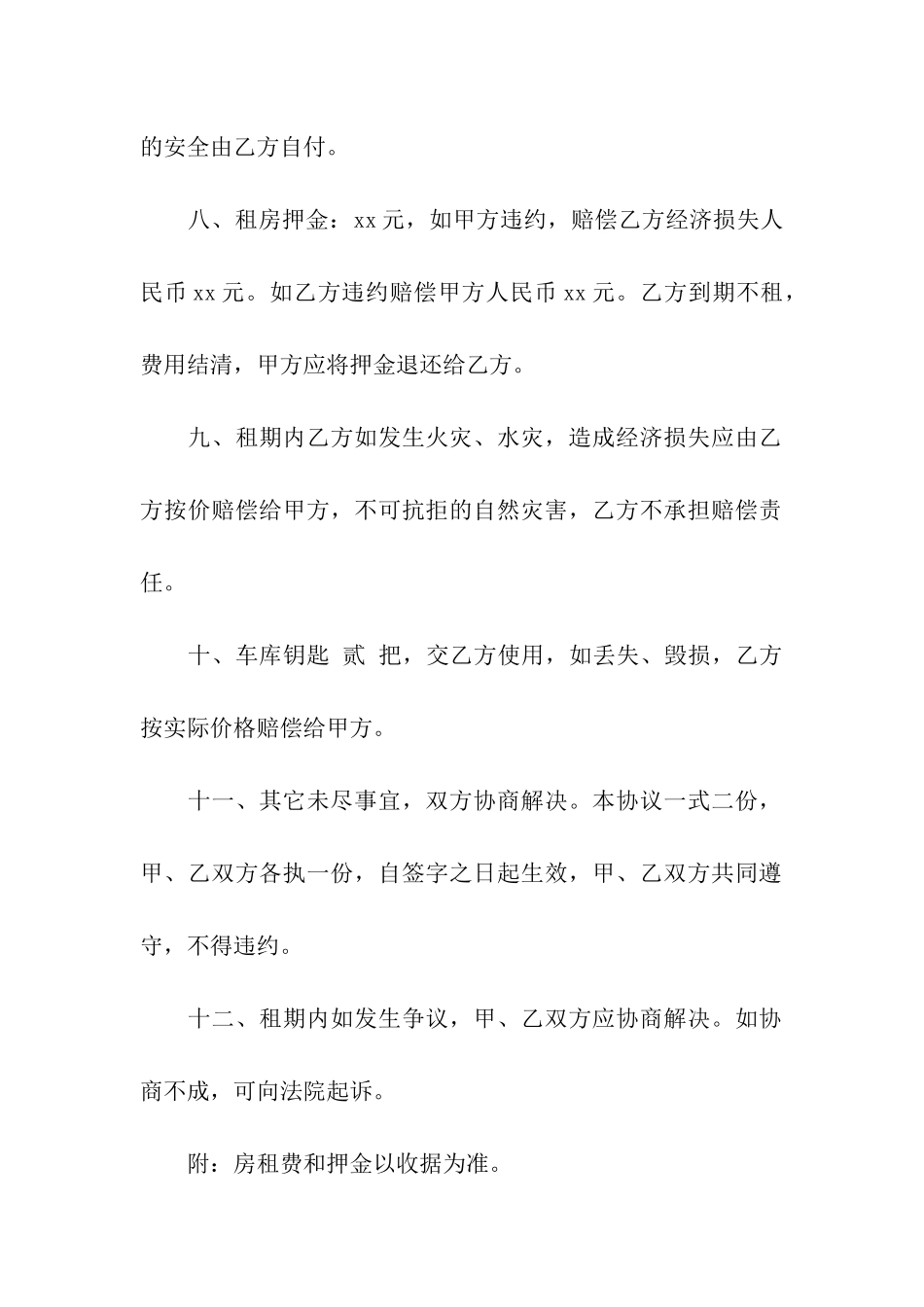 车库租赁合同汇总五篇_第3页