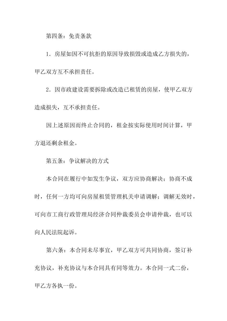 车库租赁合同电子版_第3页