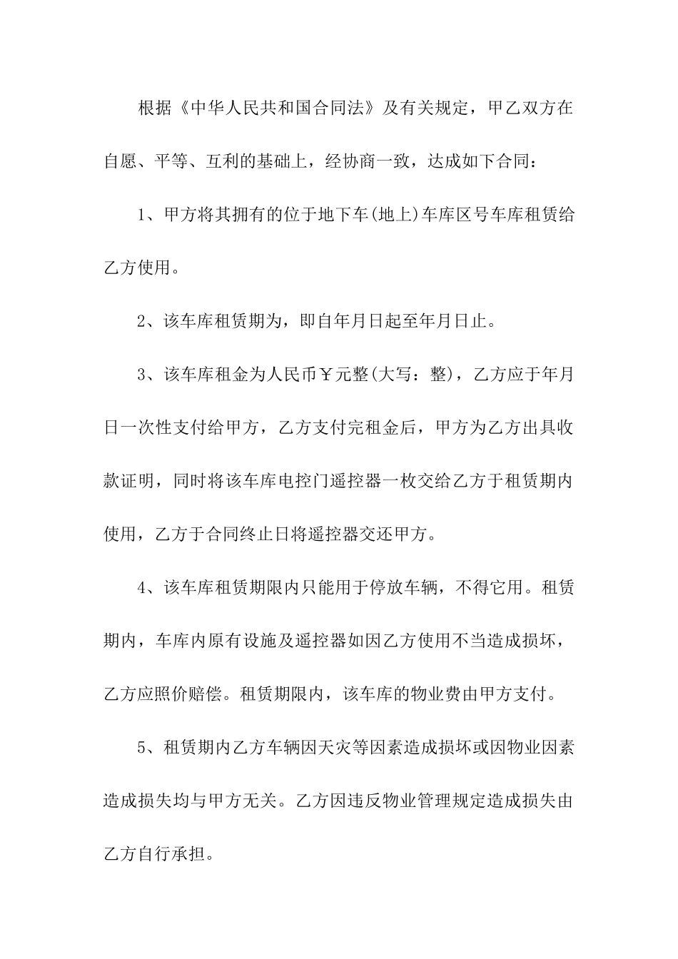 车库租赁合同范本_第3页