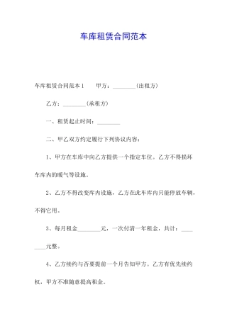 车库租赁合同范本