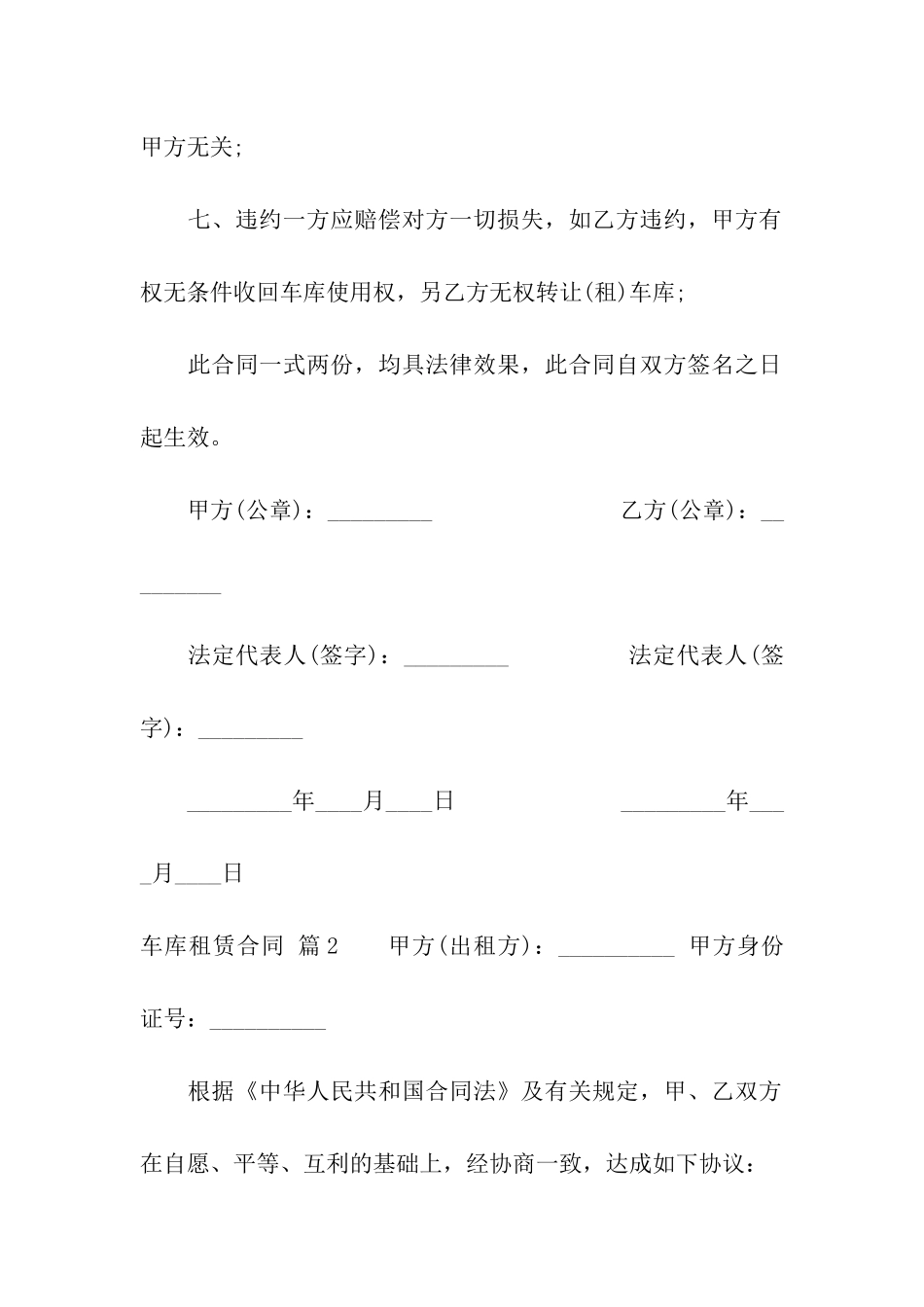 车库租赁合同模板汇编五篇_第2页