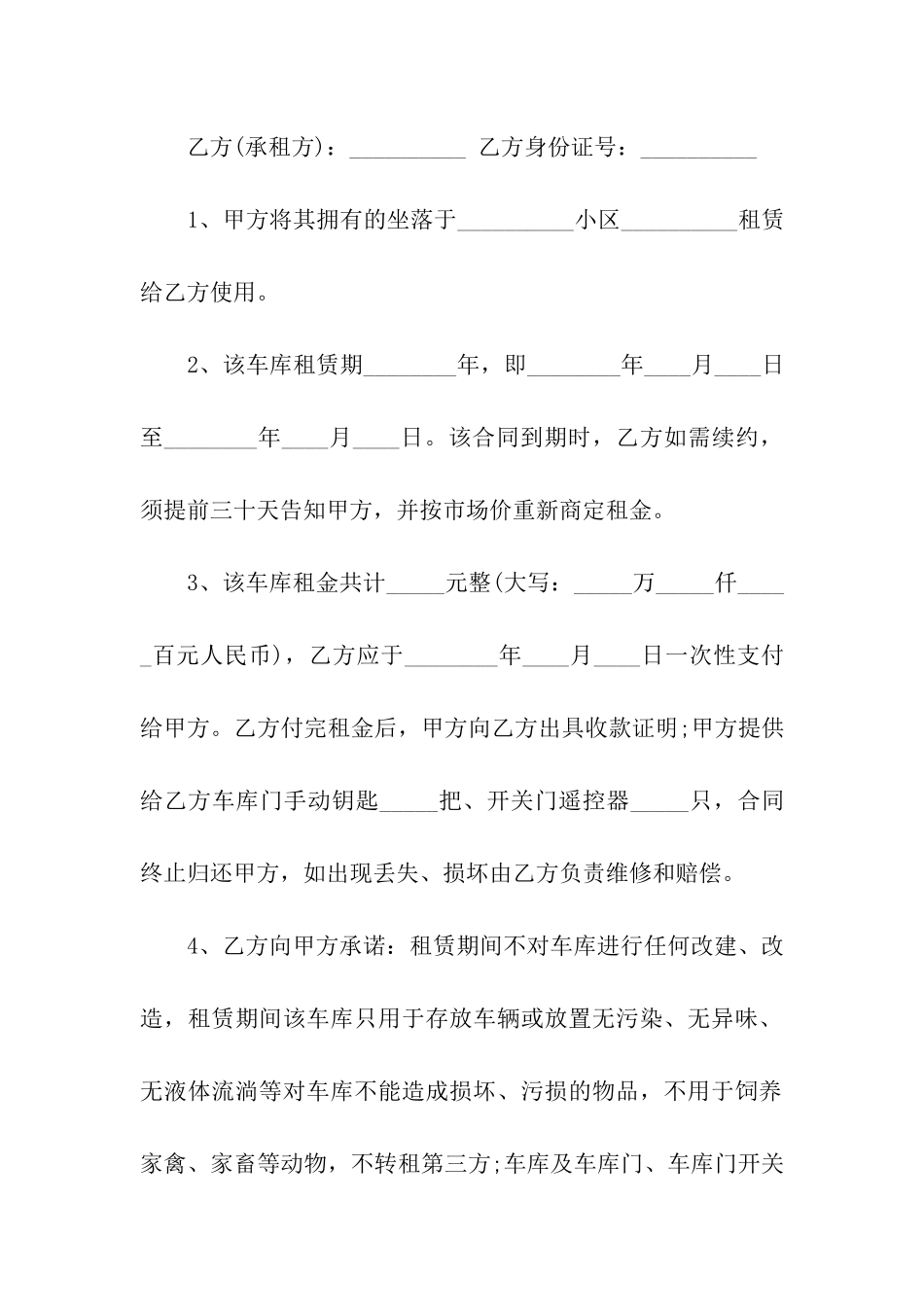 车库租赁合同模板汇编五篇_第3页