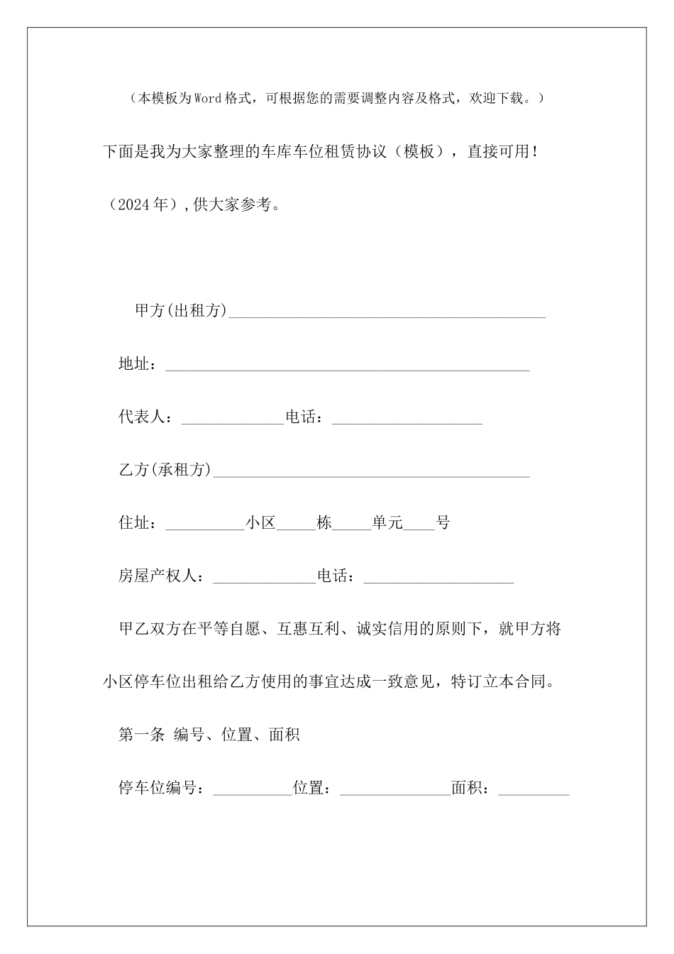 车库车位租赁协议-直接可用!_第2页