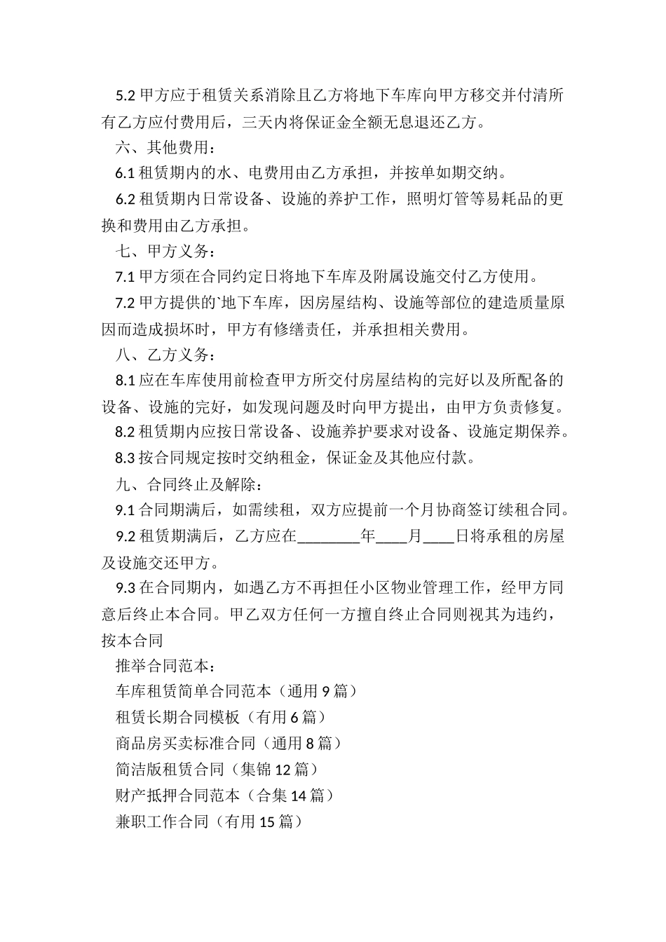 车库租赁简单合同范本_第2页