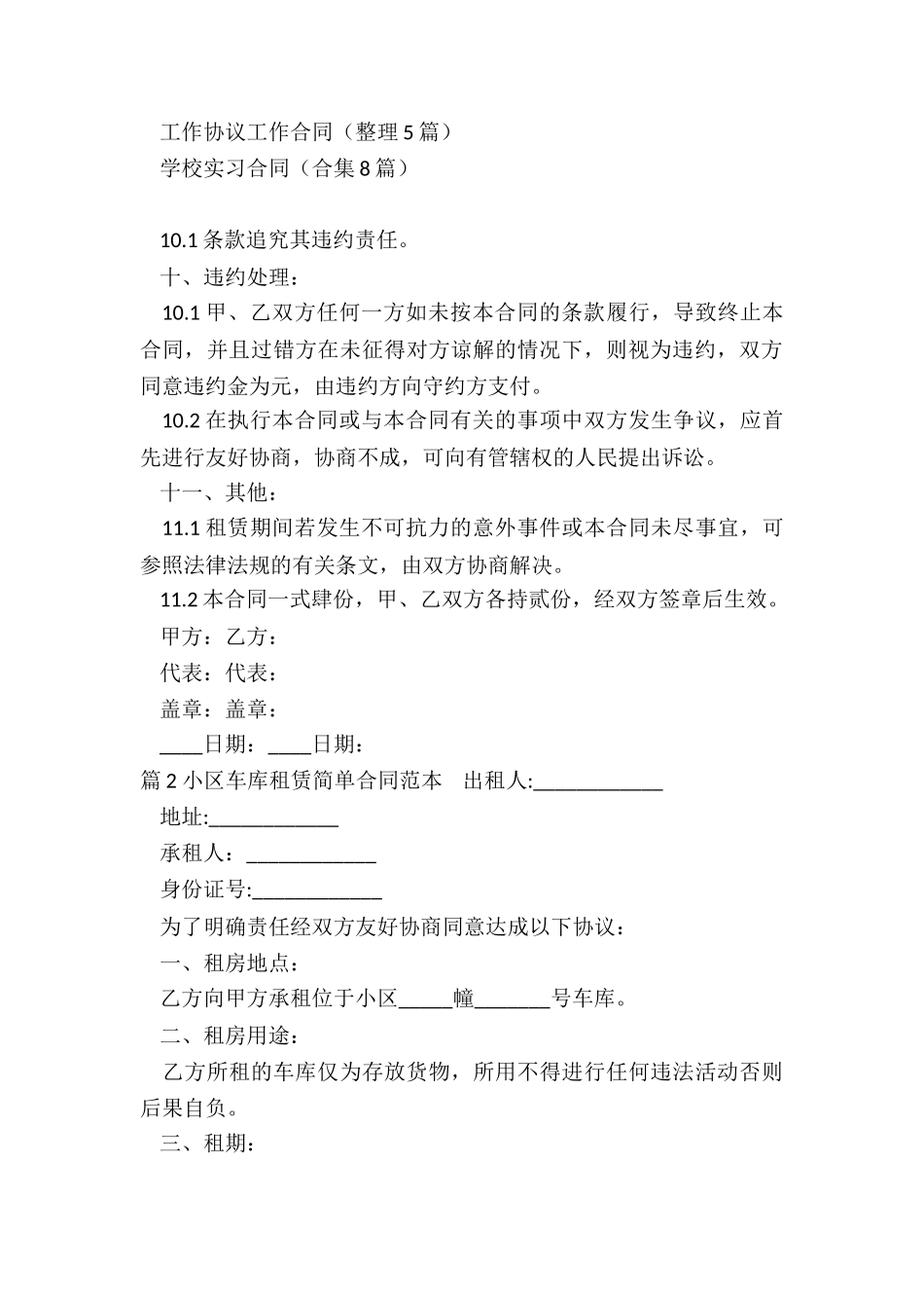 车库租赁简单合同范本_第3页