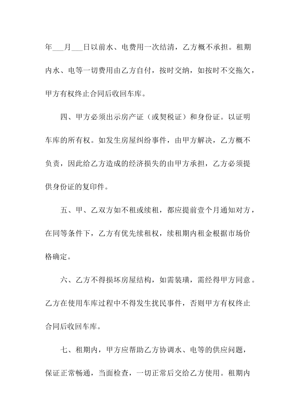 车库租赁的合同范本_第2页