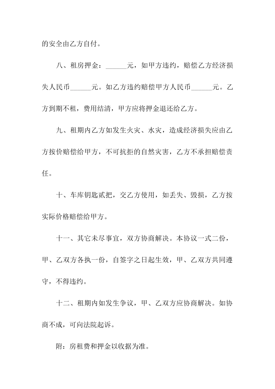 车库租赁的合同范本_第3页
