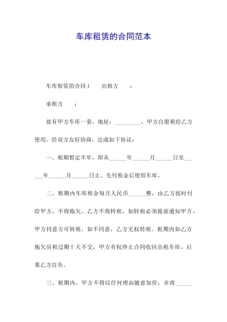 车库租赁的合同范本