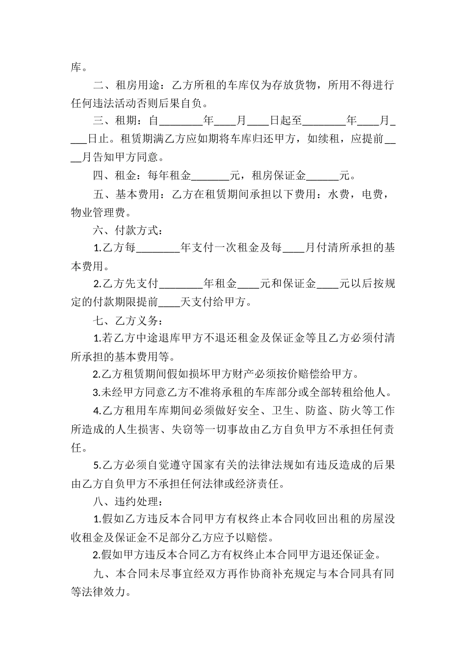 车库租赁合同汇编五篇_第2页