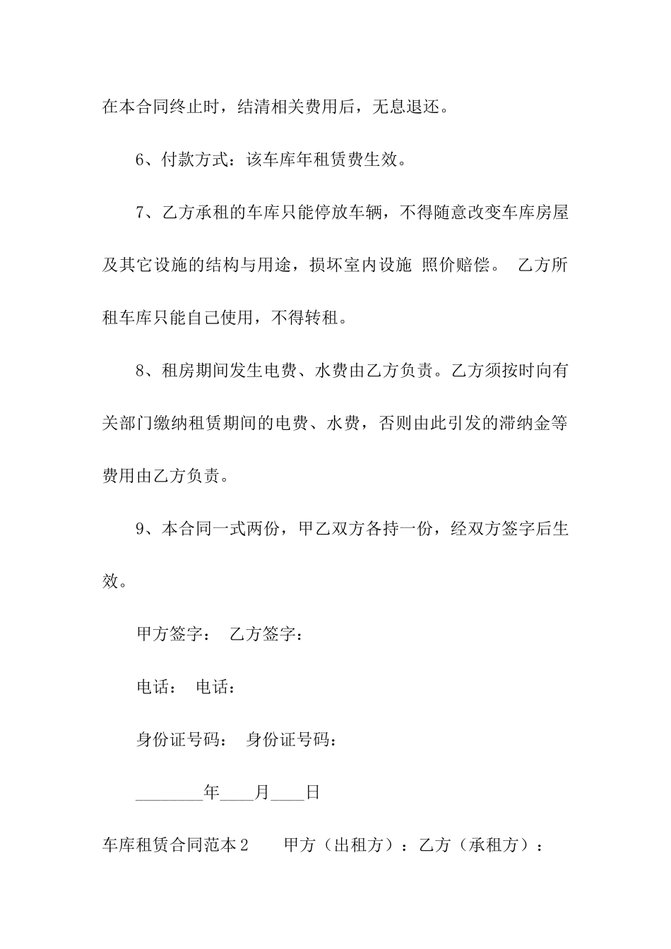 车库租赁合同范本15篇_第2页
